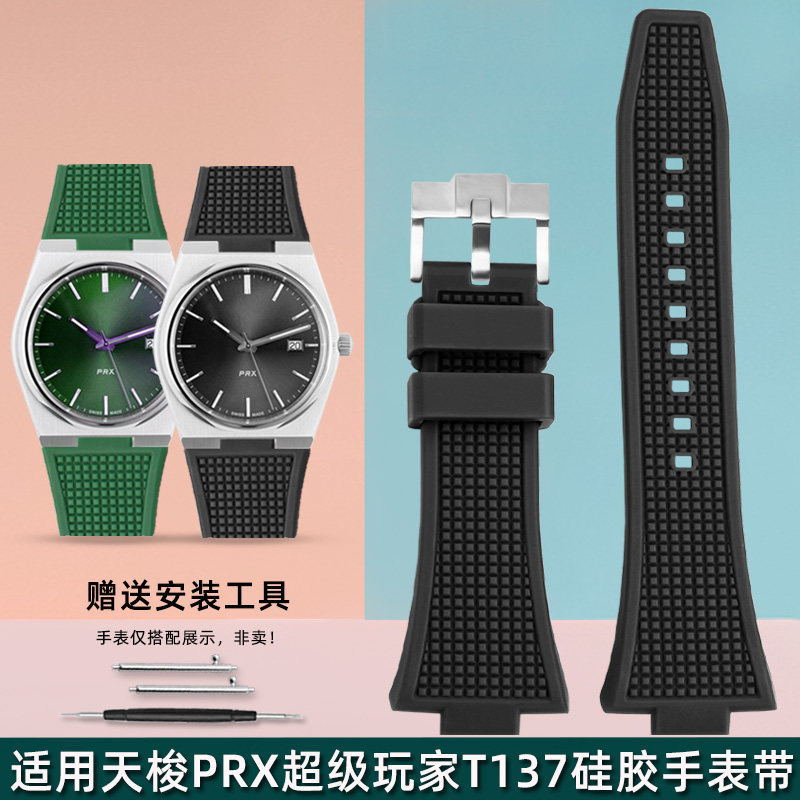 适配天梭PRX超级玩家T137.410/407硅胶手表带男U凸口冰蓝橡胶表链