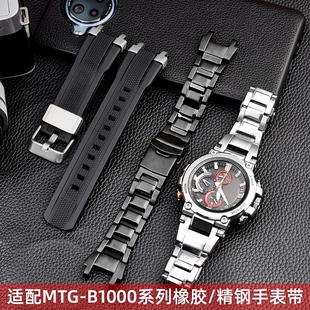 适配g-shockCASIO火山雷手表MTG-BD1000B/D G1000 改装男橡胶表带