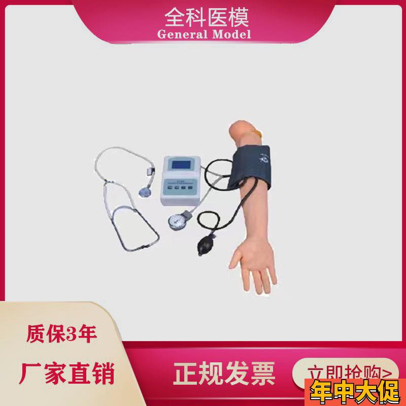 高级手臂血压测量训练模型