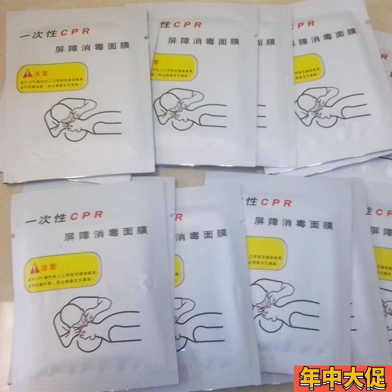 一次性CPR训练屏障消毒面膜(盒装50片)