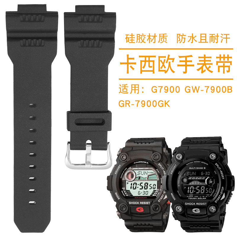 适用卡西欧G-SHOCK系列G-7900 GW-7900B-1 GWR-7900B凸口硅胶表带