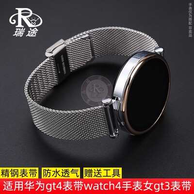 适用华为GT4表带GT3米兰尼斯u网带watch3手表4pro/荣耀GS3表带配