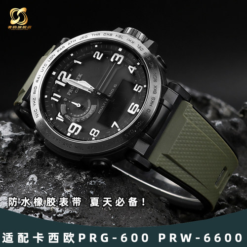 适用卡西欧橡胶表带hGA2000 PRG-600 PRW-6600PRG-650系列树脂配