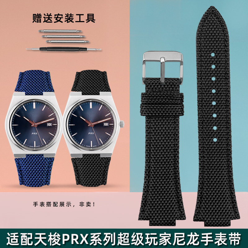 适配天梭PRX系列T137r.407超级玩家帆布手表带男尼龙凸口表链 12m