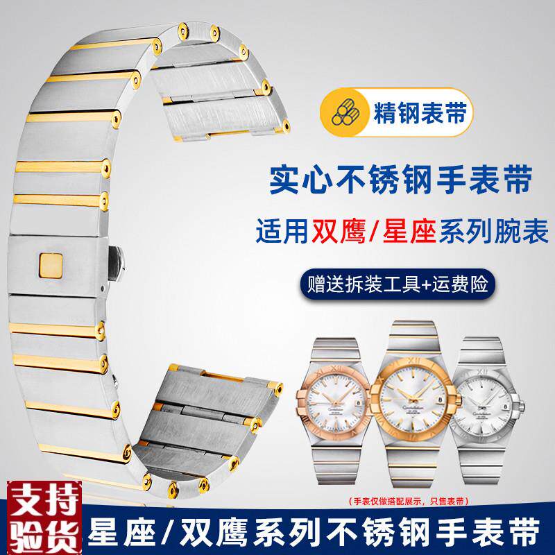 适配原厂悠洋男女精钢表链Omegta欧米茄双鹰星座手表钢带配件17 2