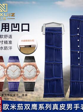 适配原厂Omega欧米茄星座双鹰男款真皮D手表带折叠扣凹口金属头23