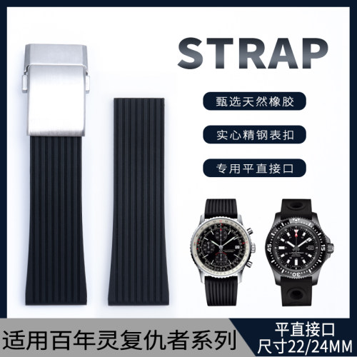 柔软硅胶手表带代用百年p灵复仇者挑战者超级海洋文化橡胶22/24mm