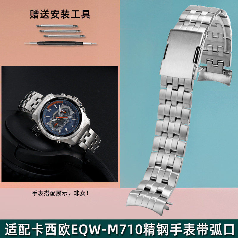 适配卡西欧EQW-M710精钢手表带男Edifice金M属表链不锈钢配件 22m