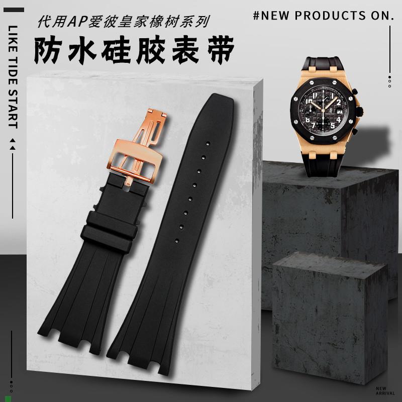 适用原厂适配AP皇家橡树表带爱彼离岸157031571026703橡胶手表带2
