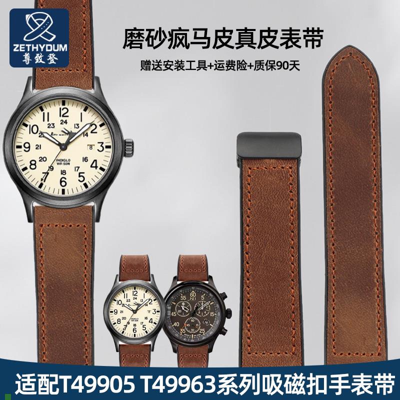 适用原厂适配TIMEX天美时远征T49905/T49963疯马皮真皮手表带20mm