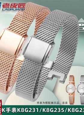 适配原厂女士凹口表链CK K8G236 K8G231K8G235金属手表带Y10mm防