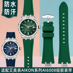 适用艾美AIKON系列AI600s8 AI6007 AI6038硅胶手表带 双头快拆表