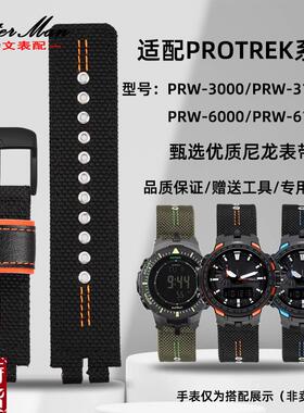 适配原厂卡特文卡西欧PROTREK系q列PRW3000/3100/6000/6100Y尼龙