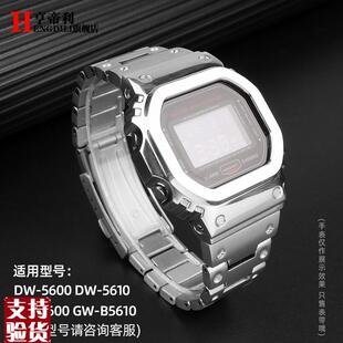 GWM5610 GW50.00金属男 DW5600 适配原厂卡西欧不锈钢表壳表带改装