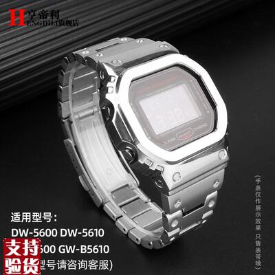 适配原厂卡西欧不锈钢表壳表带改装DW5600 GWM5610 GW50.00金属男