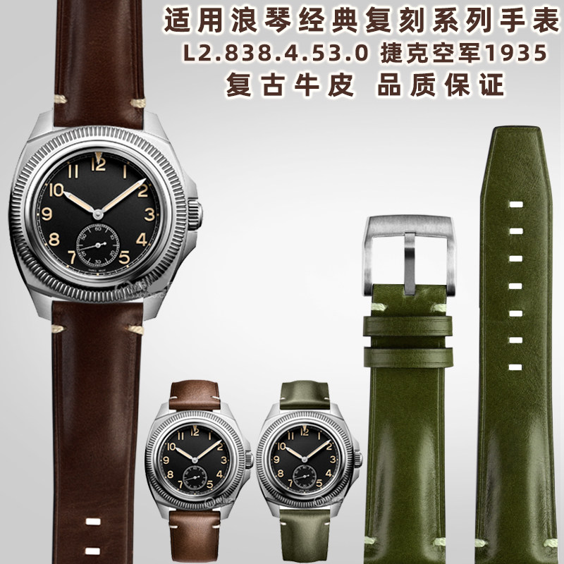 适配浪琴经典复刻系列L2.838.4.D53.0捷克空军1935复古真皮表带