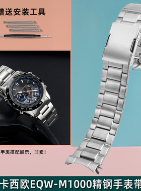 适配卡西欧EQW-M1000精钢手表带男Edifice金O属表链不锈钢配件22m
