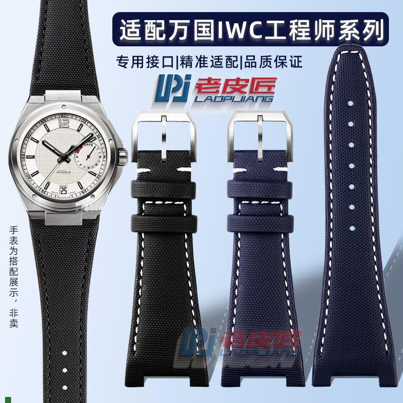 适用原厂适配万国IWC工程师IW322703IW372504编织尼龙纹皮手表带