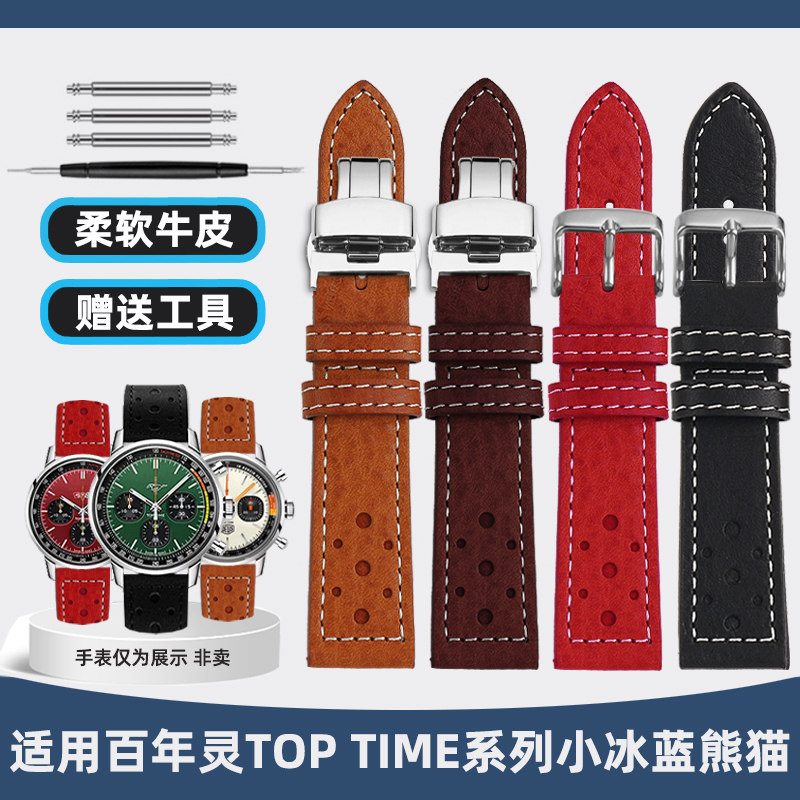 适用百年灵TOP TIME系列谢尔比眼镜蛇联名 小冰蓝U熊猫真皮手表带