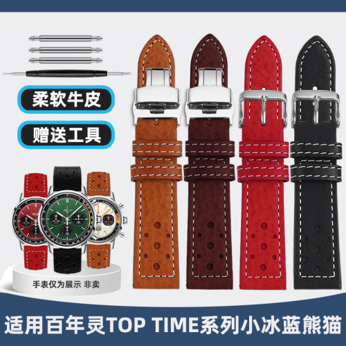 适用百年灵TOP TIME系列谢尔比眼镜蛇联名 小冰蓝U熊猫真皮手表带