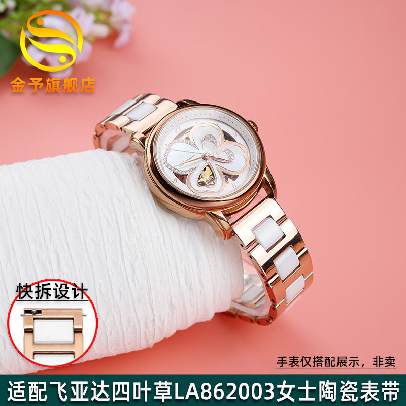 适配飞亚达四叶草LA862003 LA862005 LA8262 LA8V562间陶瓷表带女