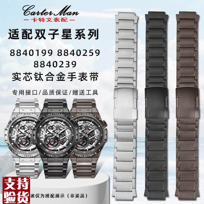 适配原厂卡特文雷诺双子星Y8840239 8840199N 259系列钛合金精钢