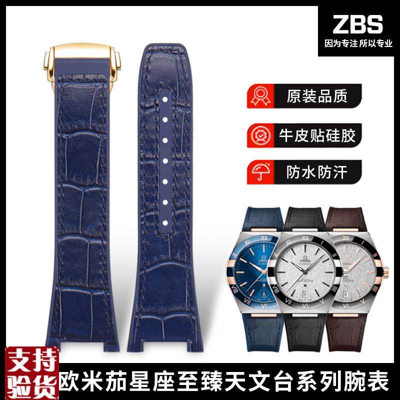 适配原厂欧米茄星座手表带男至臻天文台131.13蓝色凹口Z真皮橡胶