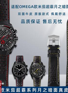 适配原厂OMEGA欧米茄超霸系列311.92月u之暗面阿波罗8号真皮手表