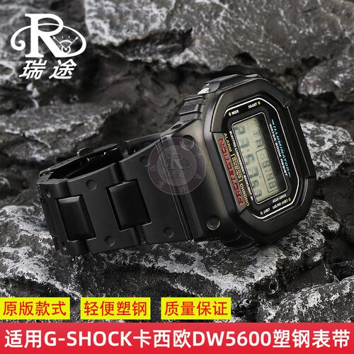 适用卡西欧DW5600/GA-2100/GW-M5610/DW-O6900改装轻便塑钢手表带