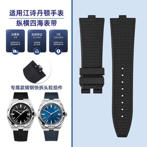 橡胶表带适用VC江诗丹顿450纵横四海4500V 55M00V 7900V系列表带