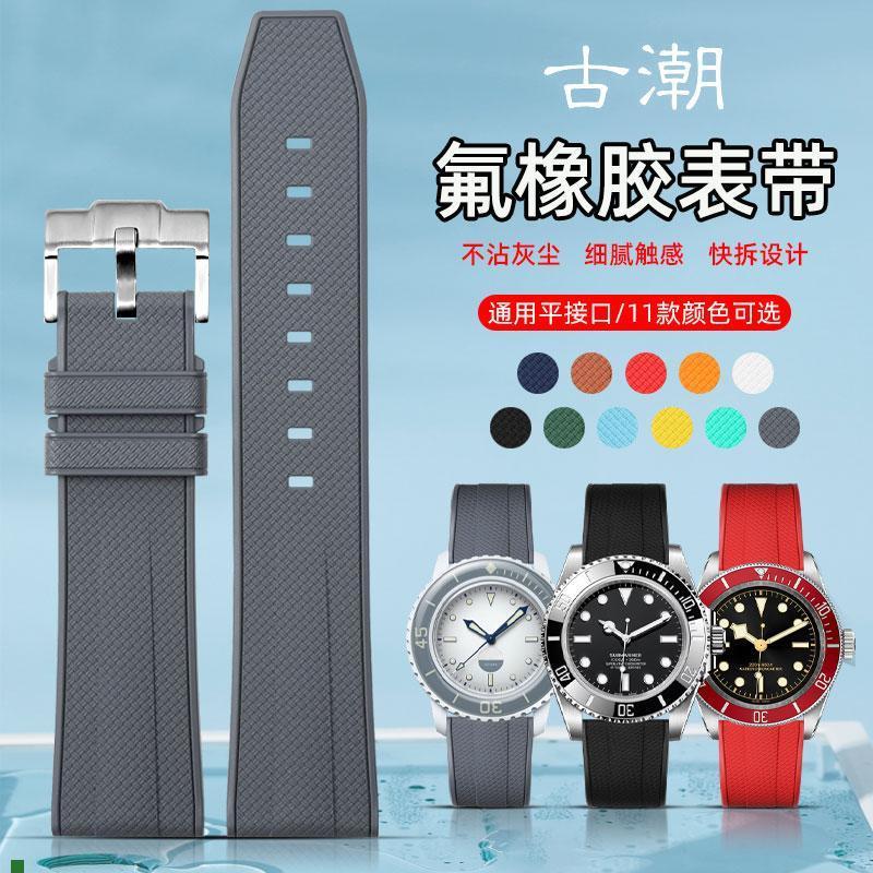 适用原厂氟橡胶表带适配劳力士水鬼帝舵碧湾天梭海星宝珀联名款男