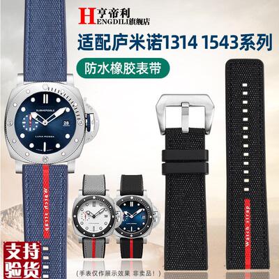 适配原厂亨帝利男款Panerai沛t纳海潜行PAM01391庐米诺1543橡胶手