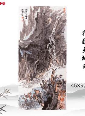 陆俨少独酌天地间国画山水画高a清复制酒店公司装饰画学习临摹手