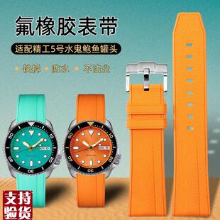 适配原厂SEIKcO精工5号表带 鸡尾酒水鬼007鲍鱼罐头氟橡胶表带男