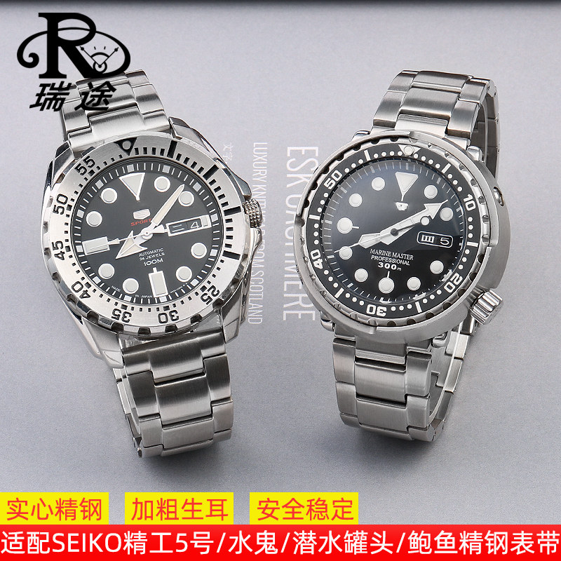 适用SEIdKO表带不锈钢实心表带男精工5号/水鬼/潜水罐头系列22mm