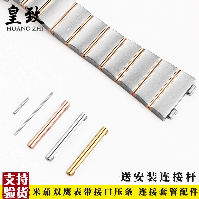 适配原厂Omega欧f米茄双鹰精钢钢带连接套管表带接口配件表节金色