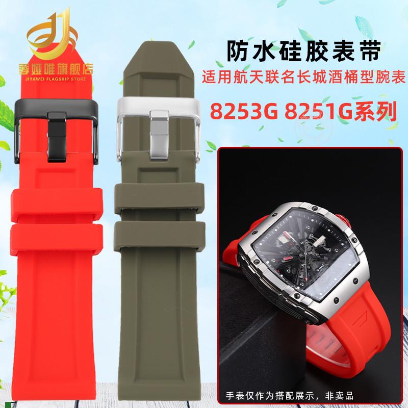适用原厂适配GEYA格雅中国航天联名表8251G8253G防水硅胶男手表带