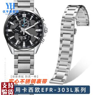efs 适配原厂优亨卡西b欧EFR s500不锈钢手表带 S510 EFS 303 304
