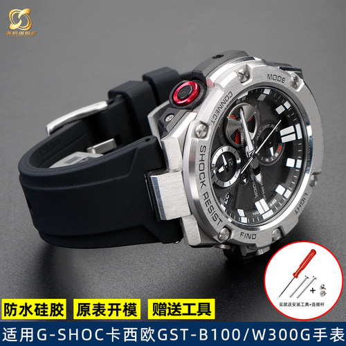 适配CASIO钢铁之心kB100手表GST-B100/S110/W300/410改装矽胶表带