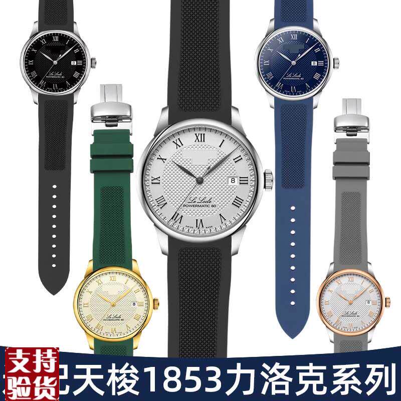 适配原厂天梭1853e力洛克氟橡胶表带 男T41 T006款弧形硅胶带19mm