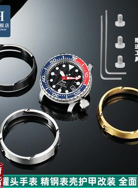 适配原厂优亨精工罐头表壳SNE497 498 49D9 518 533 537 精钢护甲