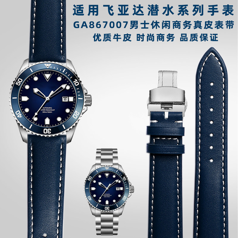 适配飞亚达运动潜水GA867007A系列男士商务休闲真皮表带配件22mm