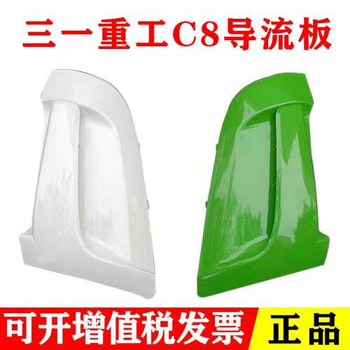 三一重工kc8318左右外包角渣土自卸车搅拌车配件白色绿色外导流