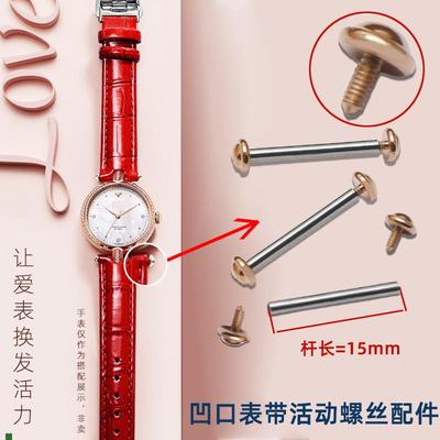 适用原厂适配格雅Geya星空系列表82158216真皮表带螺丝杆连接杆配