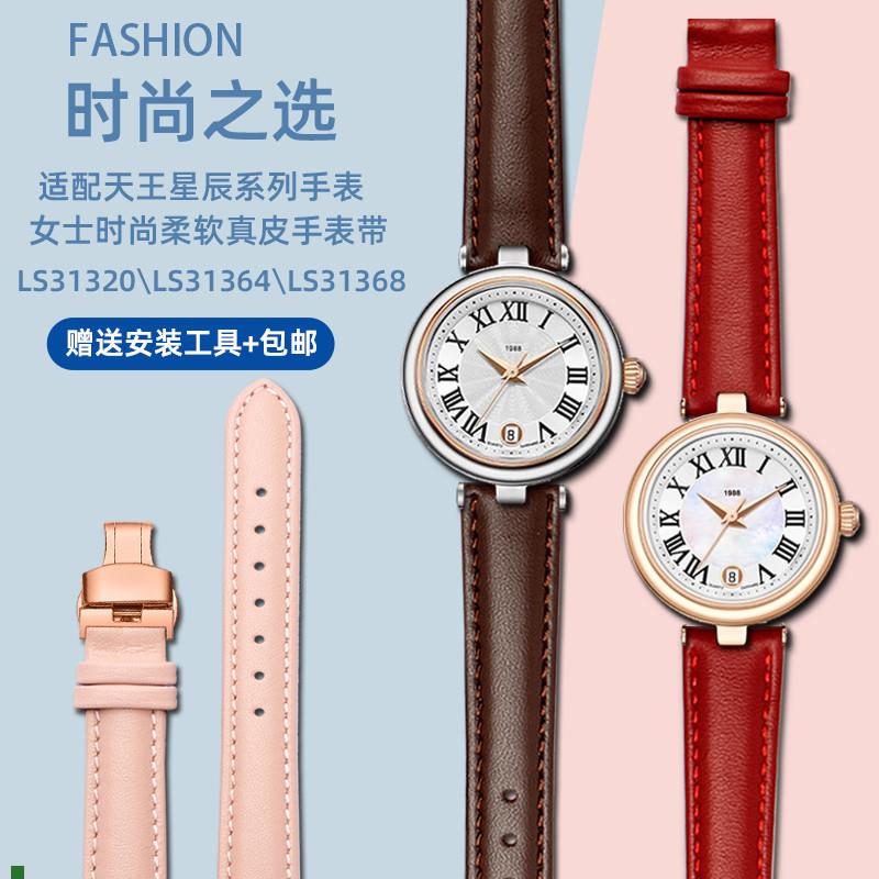 适用原厂适用天王星辰系列女真皮表带LS31320/LS31364凹口牛皮手