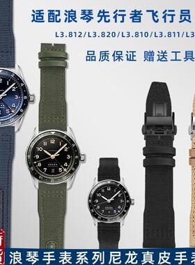 适配原厂浪琴先行者e系列L3.812祖鲁表带名匠康卡斯尼龙真皮手表