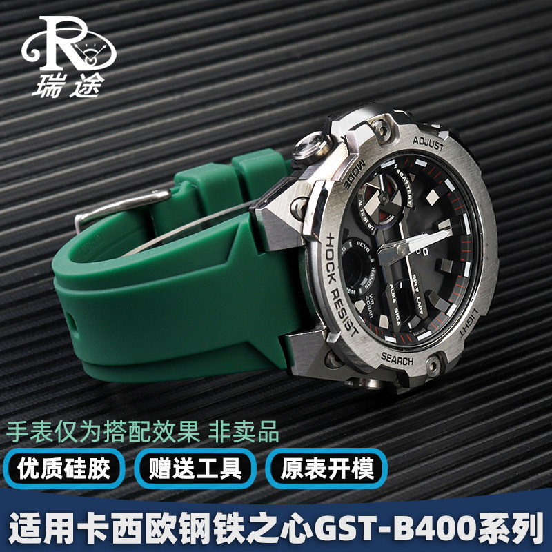 适用卡西欧G-SHOCK钢铁之心GST-BF400系列改装防水硅胶手表带配件