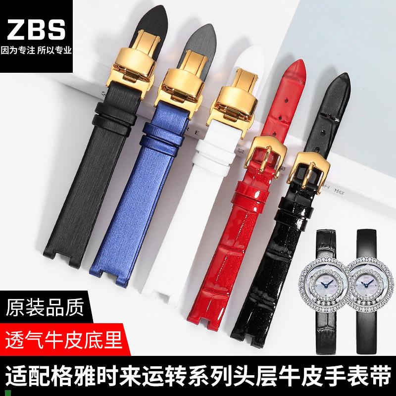 适用原厂代用格雅真皮手表带女时来运转系列76080L专用凹口表带配