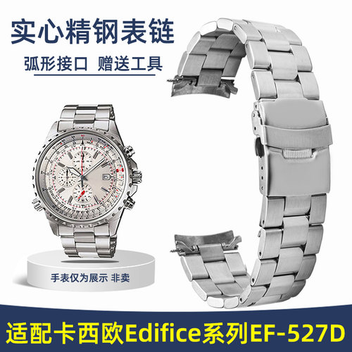 适配卡西欧Edfifice系列EF-527D不锈钢表链精钢弧口手表带配件22m