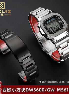 适配原厂改装精钢表带卡西欧GW-M5610x DW5600 GW-B5600金属表链